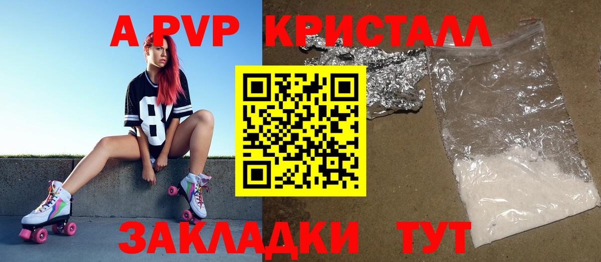А ПВП кристаллы  где купить наркоту  Вход с VPN  Майский  Альфа ПВП СК 