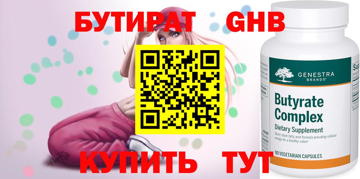 Бутират  БУТИРАТ 99%  Вход с VPN  Майский 