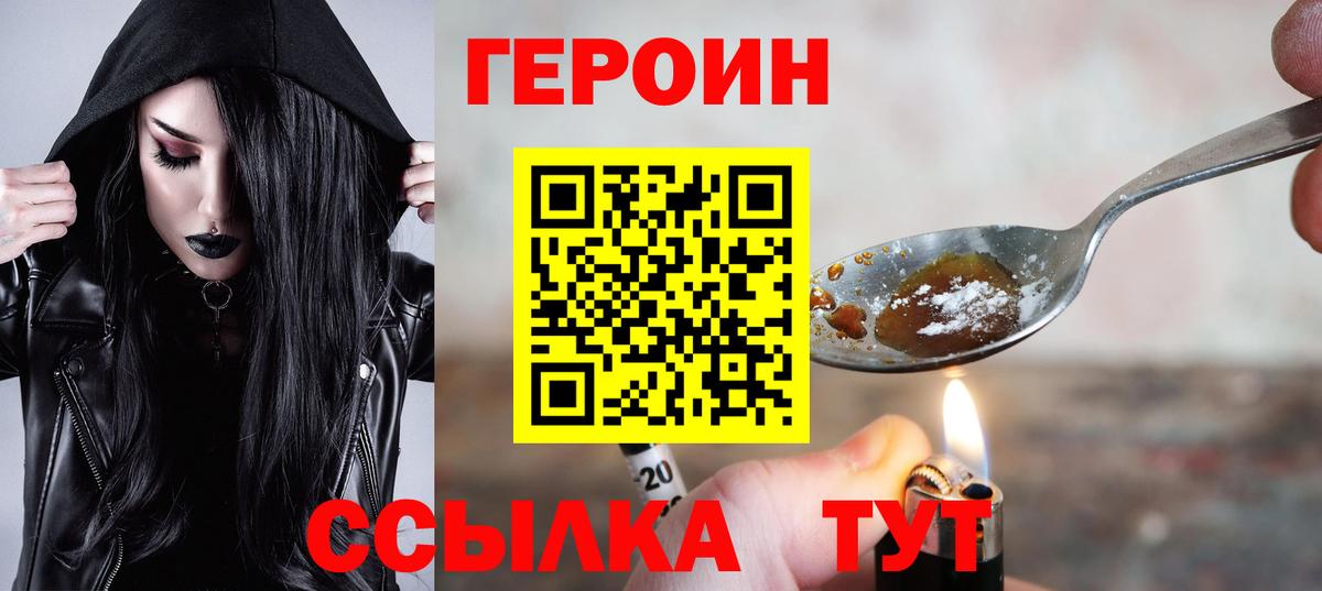 ГЕРОИН белый  Вход с VPN  Майский 